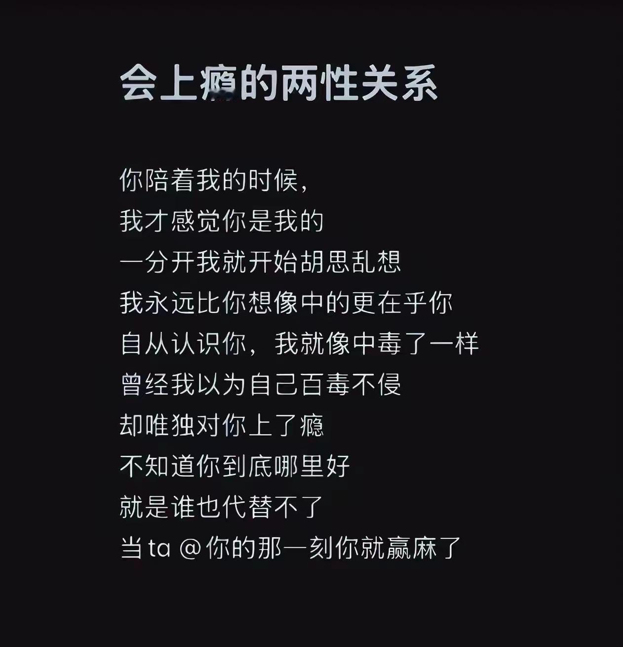  真正上瘾的感情：分开就胡思乱想，旁人谁也替代不了

两性情感 爱情感悟