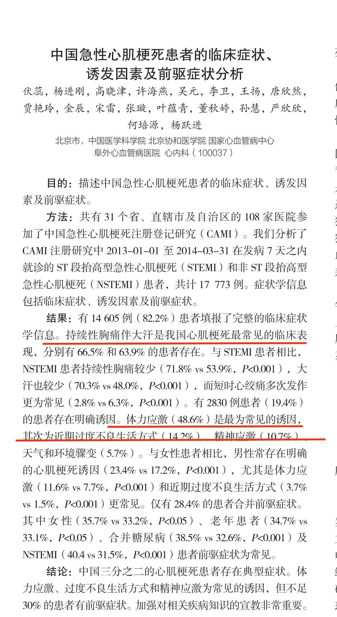 心源性猝死要怎样预防不需要记太复杂，简单记住：持续的胸痛、大汗淋漓是心肌梗死最最