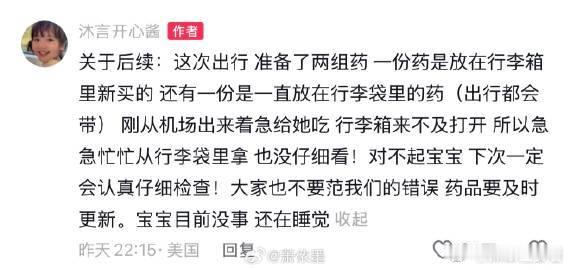 妈妈回应沐言喝过期药针对喂错药的事情，沐言妈妈解释了来龙去脉：随身带的那份药放得