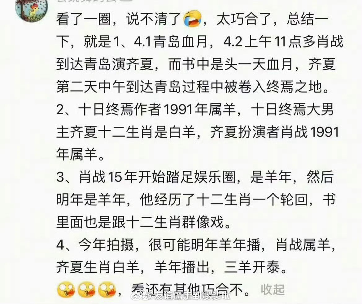 网友总结的肖战《十日终焉》爆剧玄学肖战十日终焉爆剧玄学 十日终焉