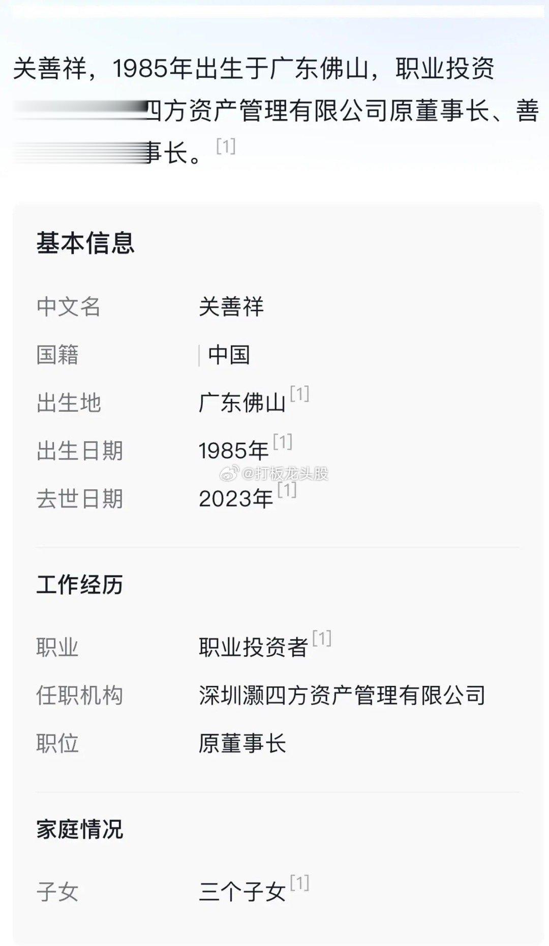 突传噩耗，号称中国版巴菲特关善翔逝世，终年38岁。      关善翔从2005年