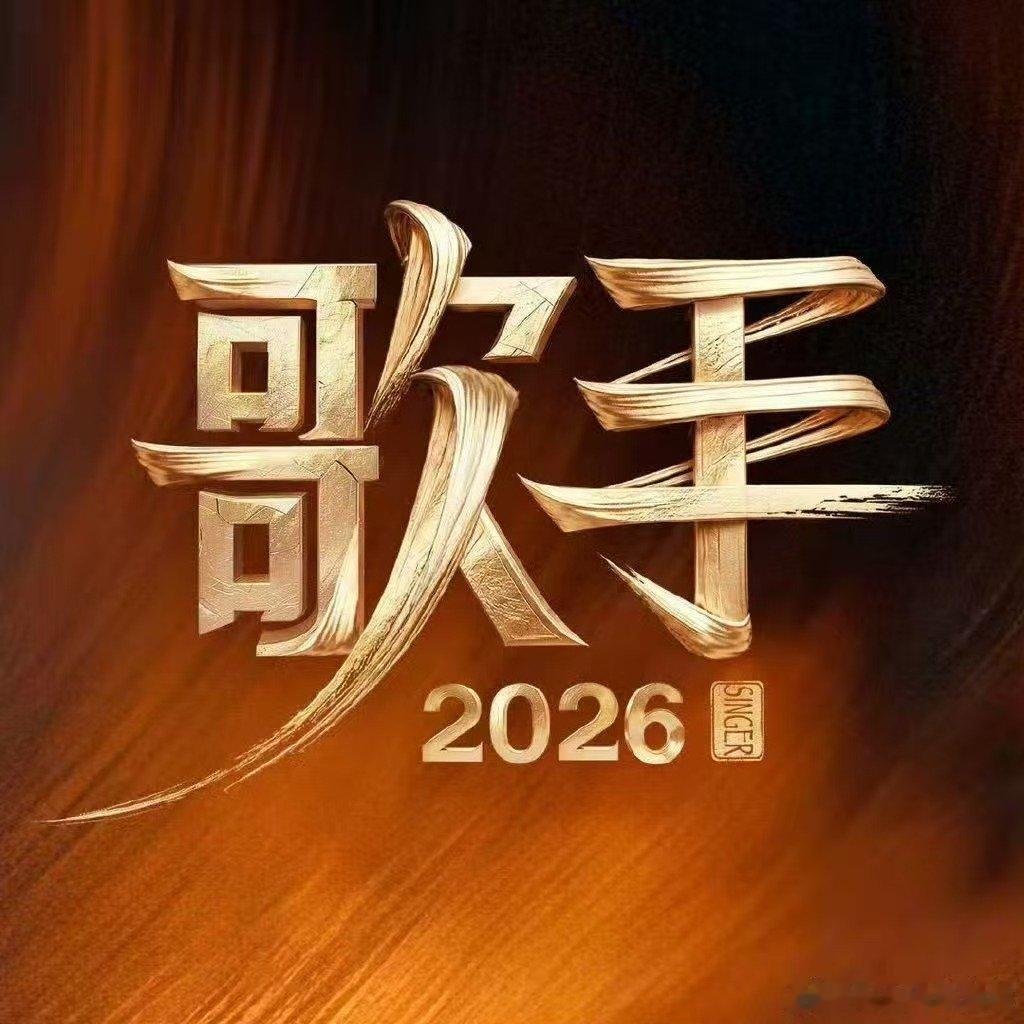 歌手2026歌手补位那英一边哭一边口出狂言 真性情那姐直接把人笑迷糊，天生自带幽