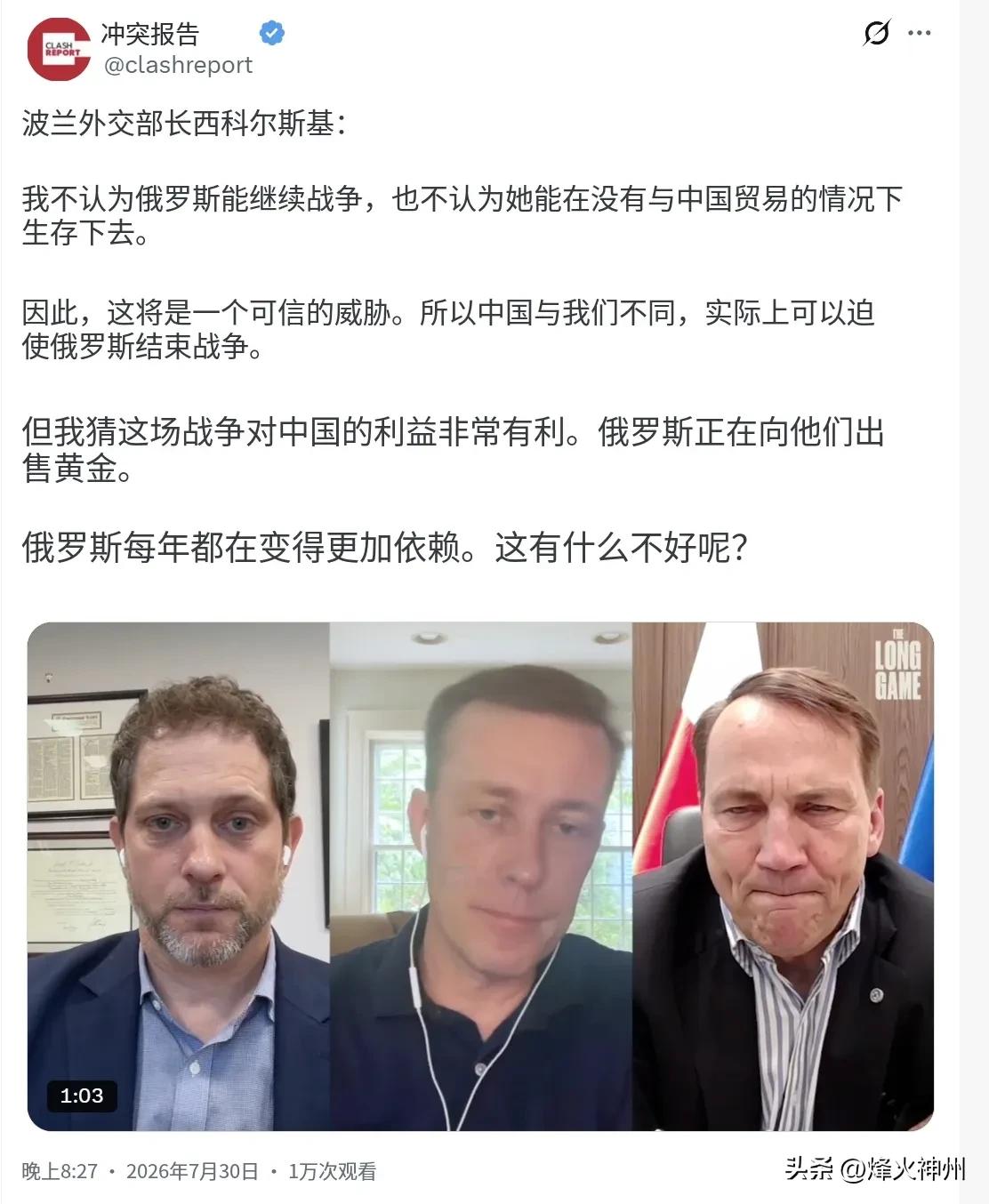 波兰外长西科尔斯基今晚（7月30日晚）表示，“没有跟中国的贸易，俄罗斯既打不下去