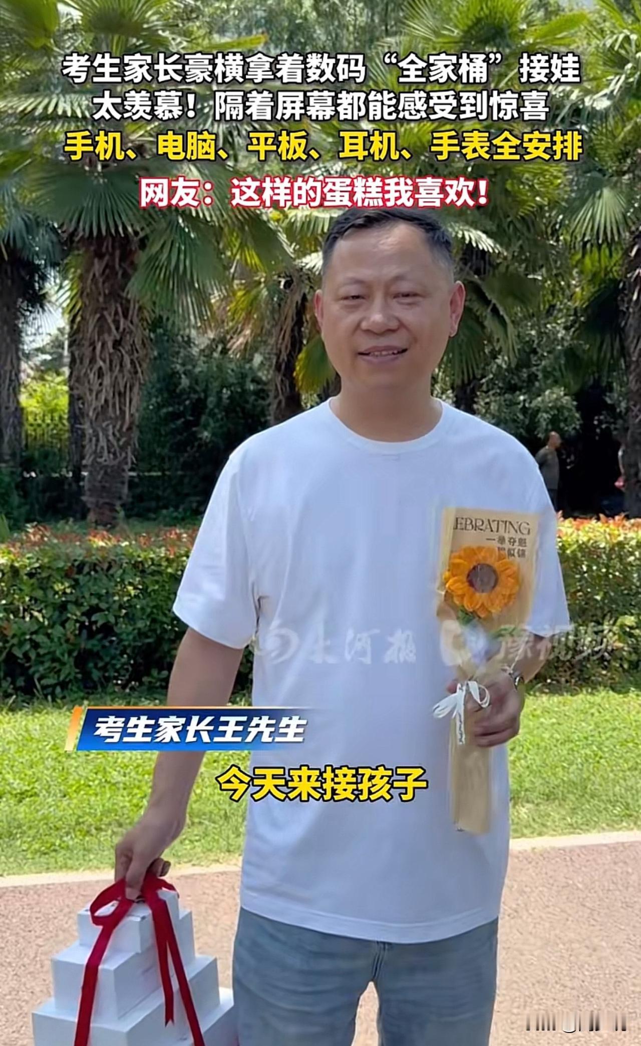 “真豪！”高考落幕，各地考场外的温情画面刷屏全网。其中一位家长带着全套数码产品“
