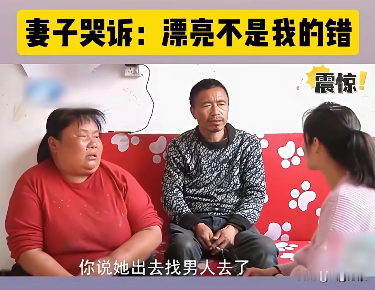 丈夫：觉得自己妻子很漂亮，不愿意让妻子出门，甚至回娘家都不行，担心路上不安全。