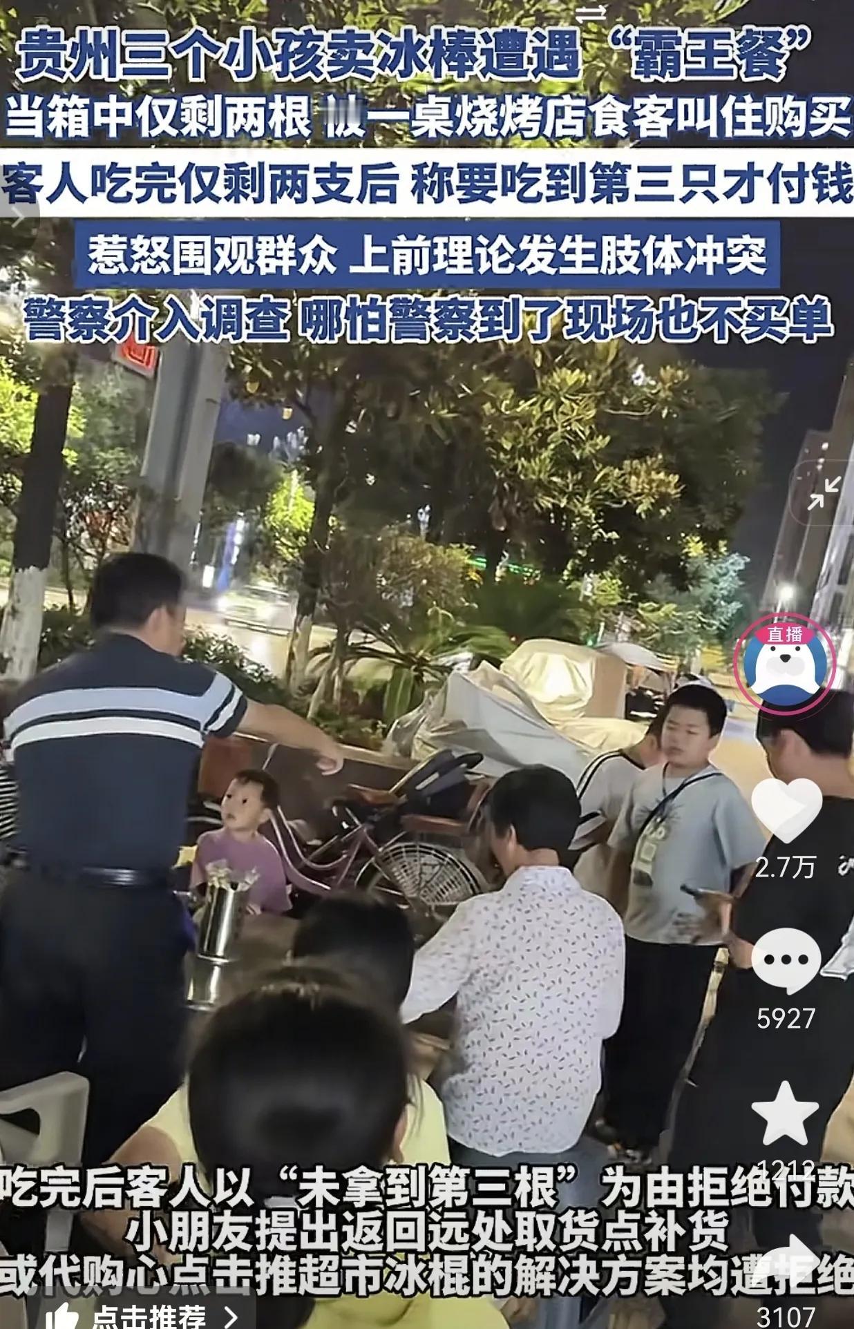 是可忍孰不可忍！这不是两根冰棍两块钱的问题，是给我们的孩子指出正确方向的问题。贵