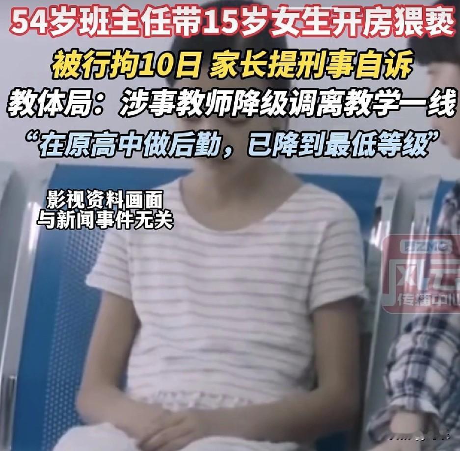 上了热门，事情应该要有反转了。
河南信阳某中学54岁班主任带15岁女学生开房。县