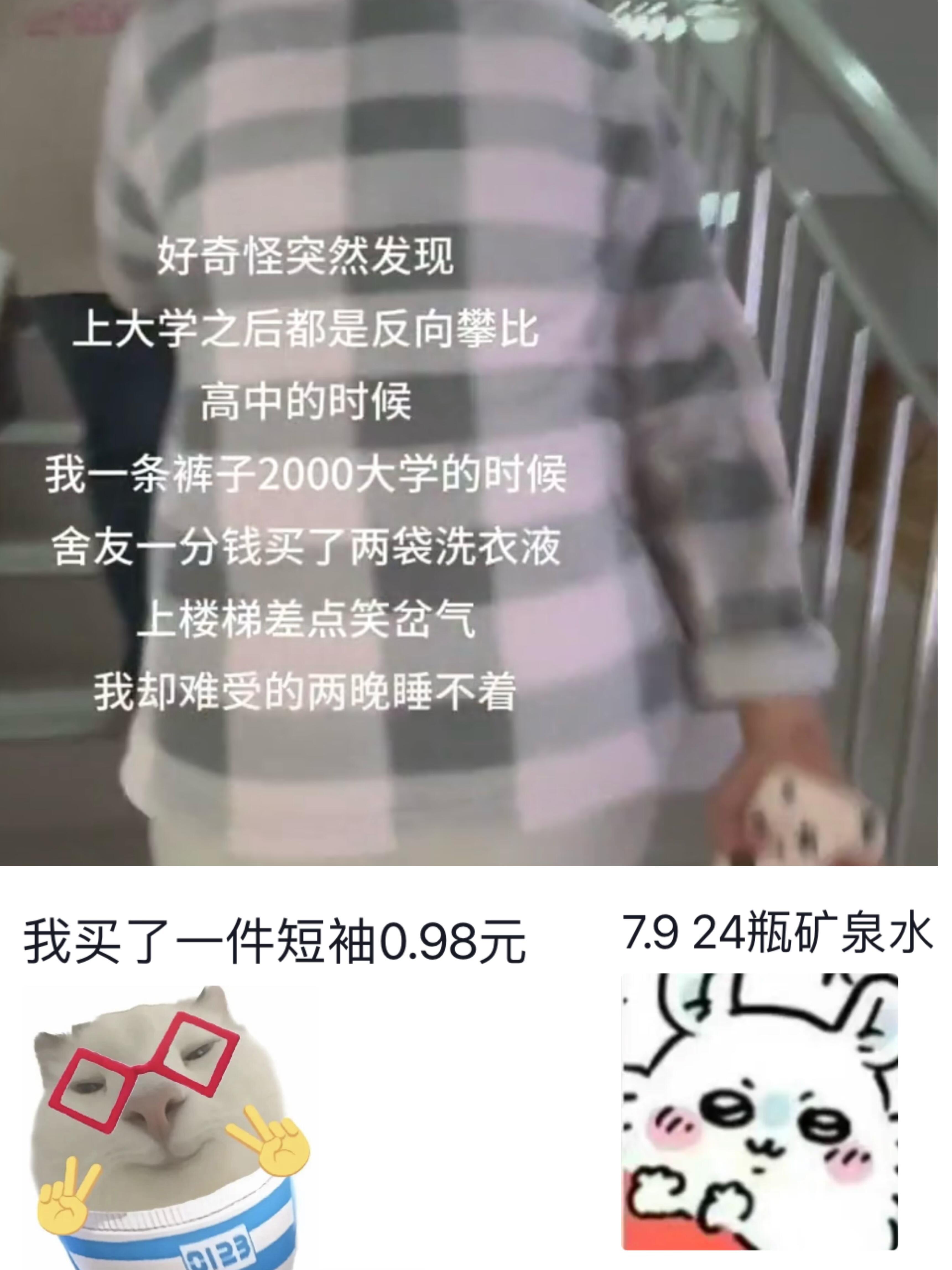 上大学之后都是反向攀比 