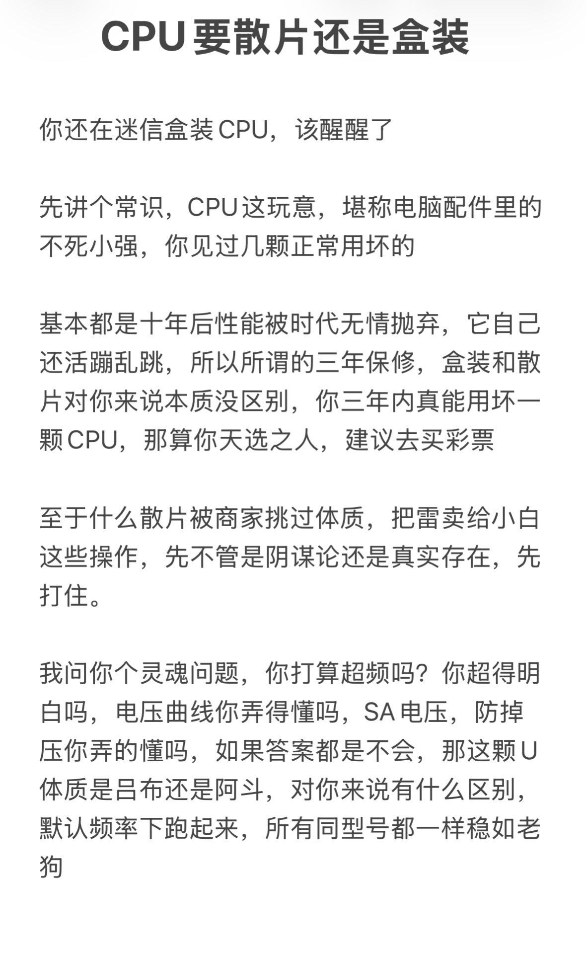 CPU选散片还是盒装？你买散片还是盒装？盒装包体质好？