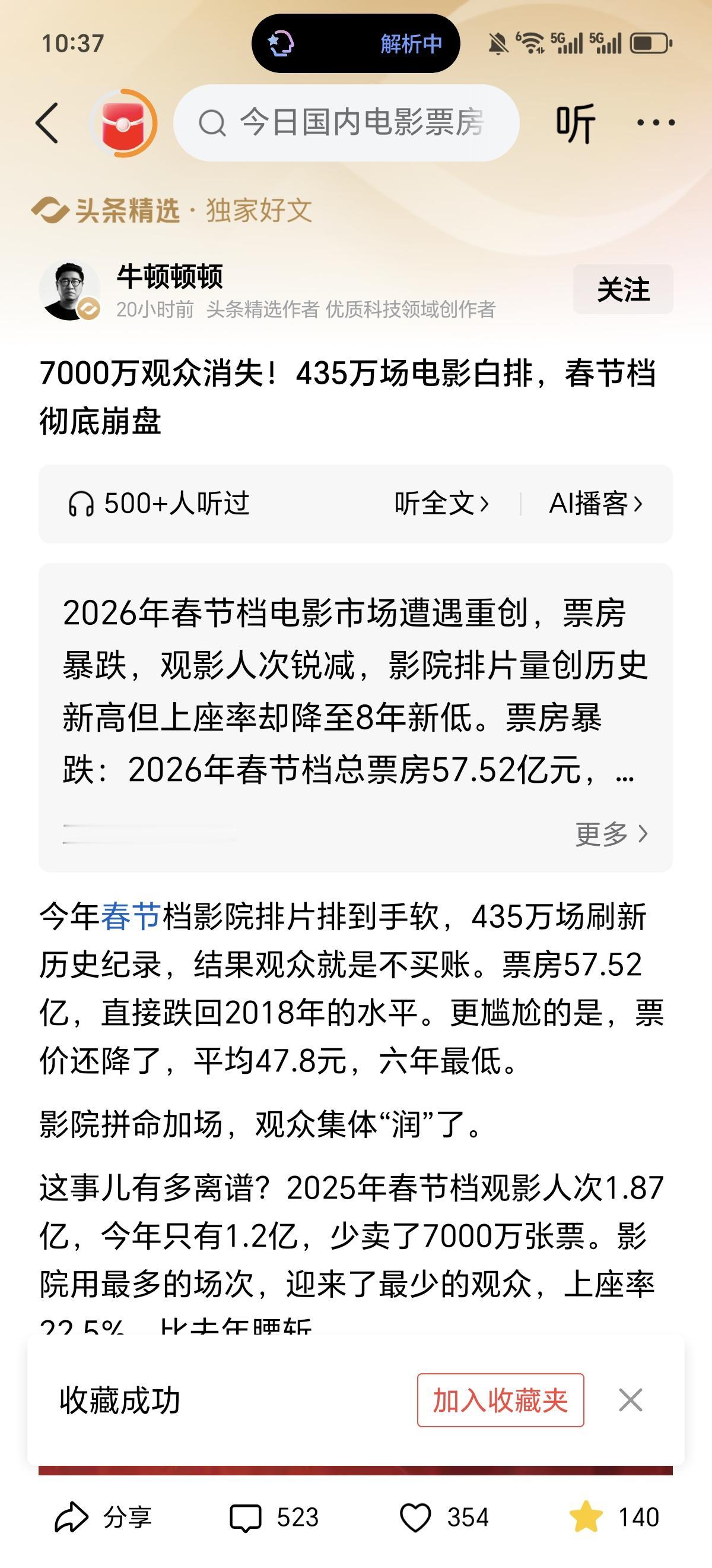 只想着赚钱，不想观众需求的电影，谁会捧场？