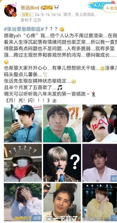 哈哈，由于张远中二和夸张的表情，被认为患有躁郁症！