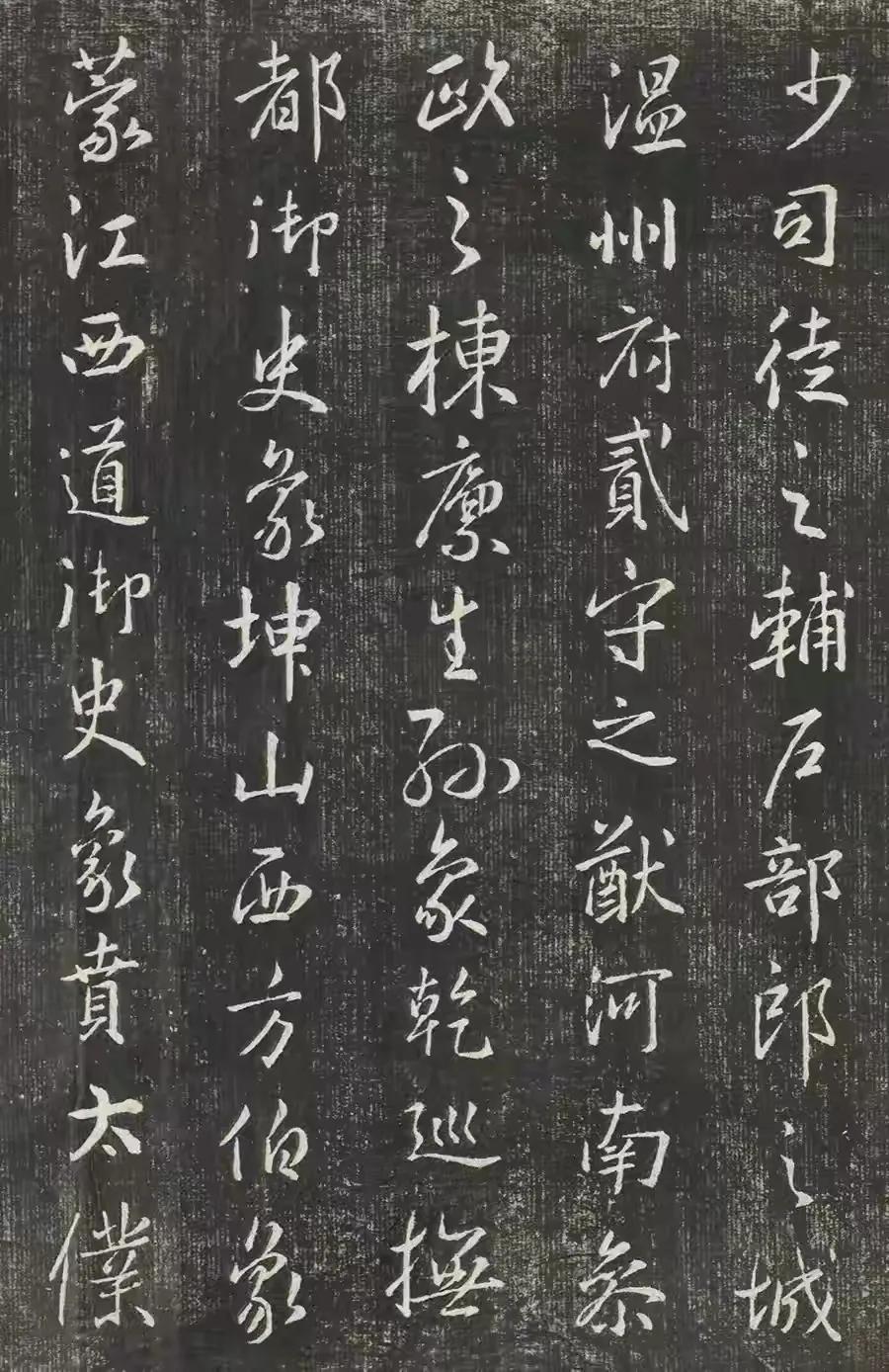 唐穆公年间《王公神道碑铭》