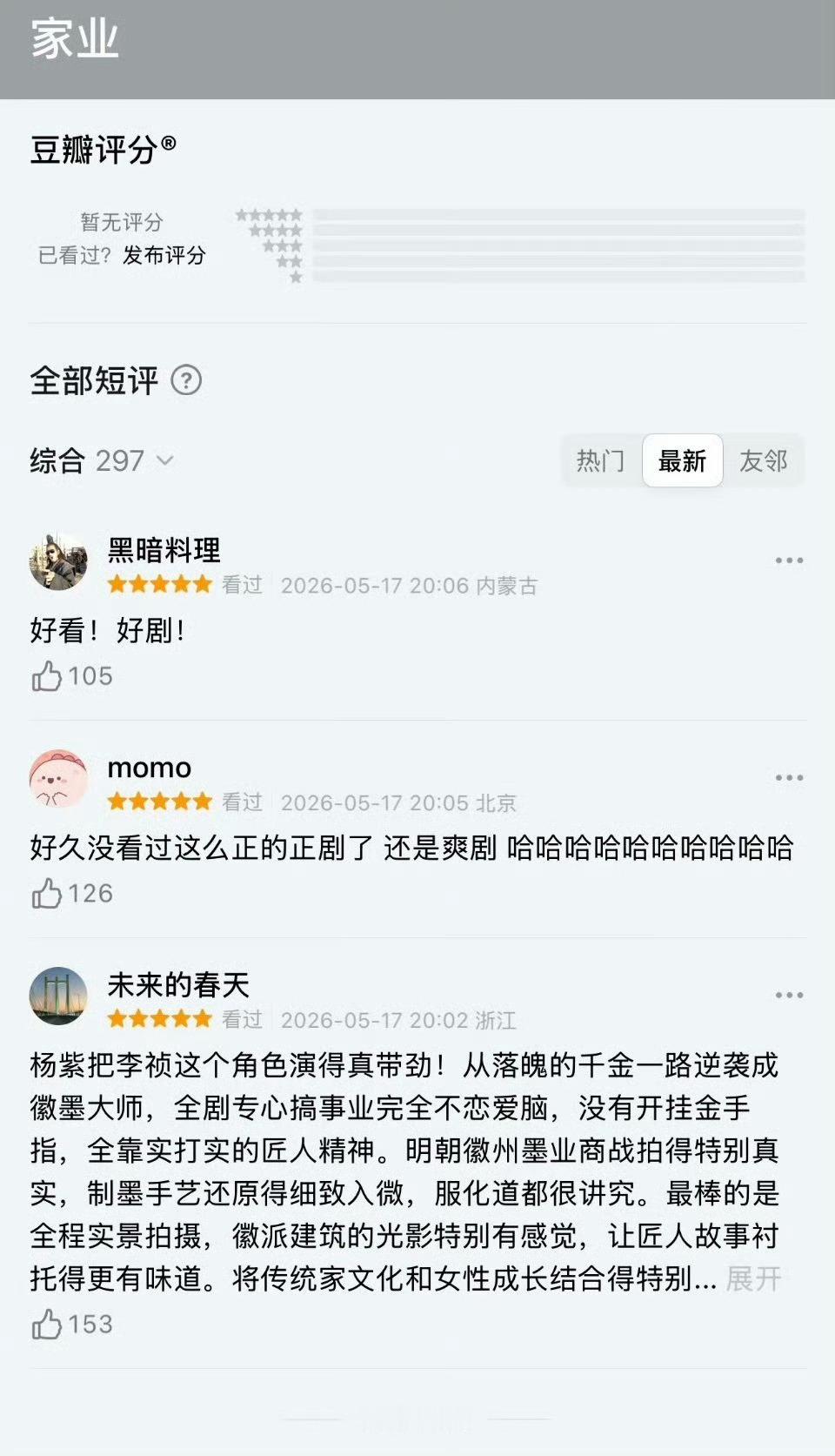 家业收视率 豆瓣评价和酷云情况中怎么对不上到底是哪里出了问题 