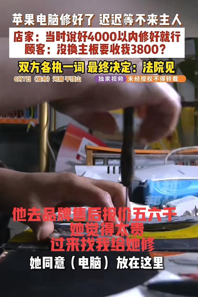 河南平顶山，一维修店老板把女顾客的电脑修好，称需要支付3800元维修费，谁知女顾