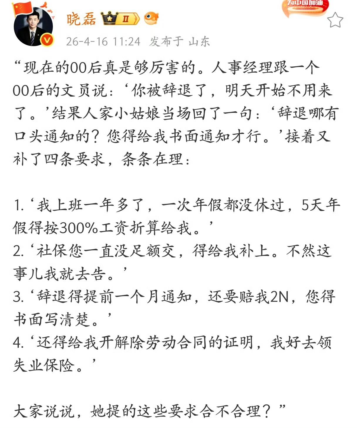 小姑娘说得在理啊！年轻人懂法了，知道怎么维护自己合法权益了。