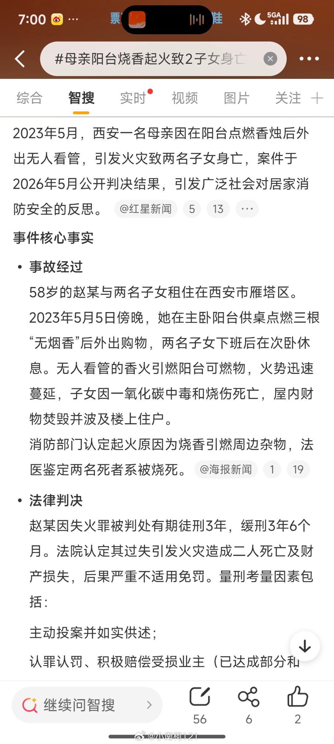 母亲阳台烧香起火致2子女身亡天哪……简直是人间惨案 