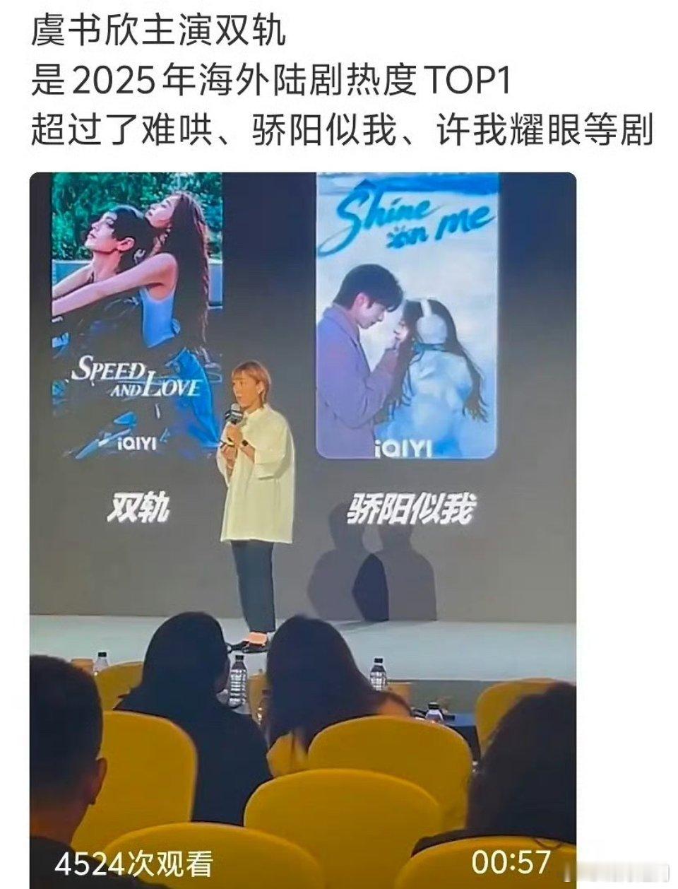 虞书欣《双轨》海外热度这么高的吗？说实话除了双轨，另外三个我都看了