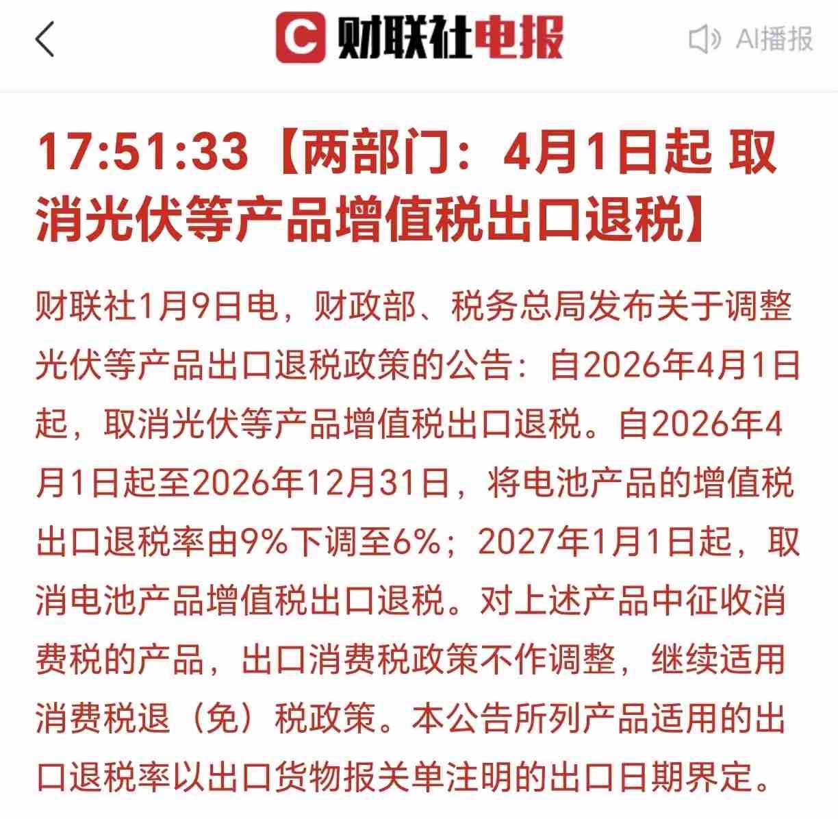 光伏板块利空？或许是加仓良机！
 
刚刚一股友慌张来电，称光伏板块利空将至。原来