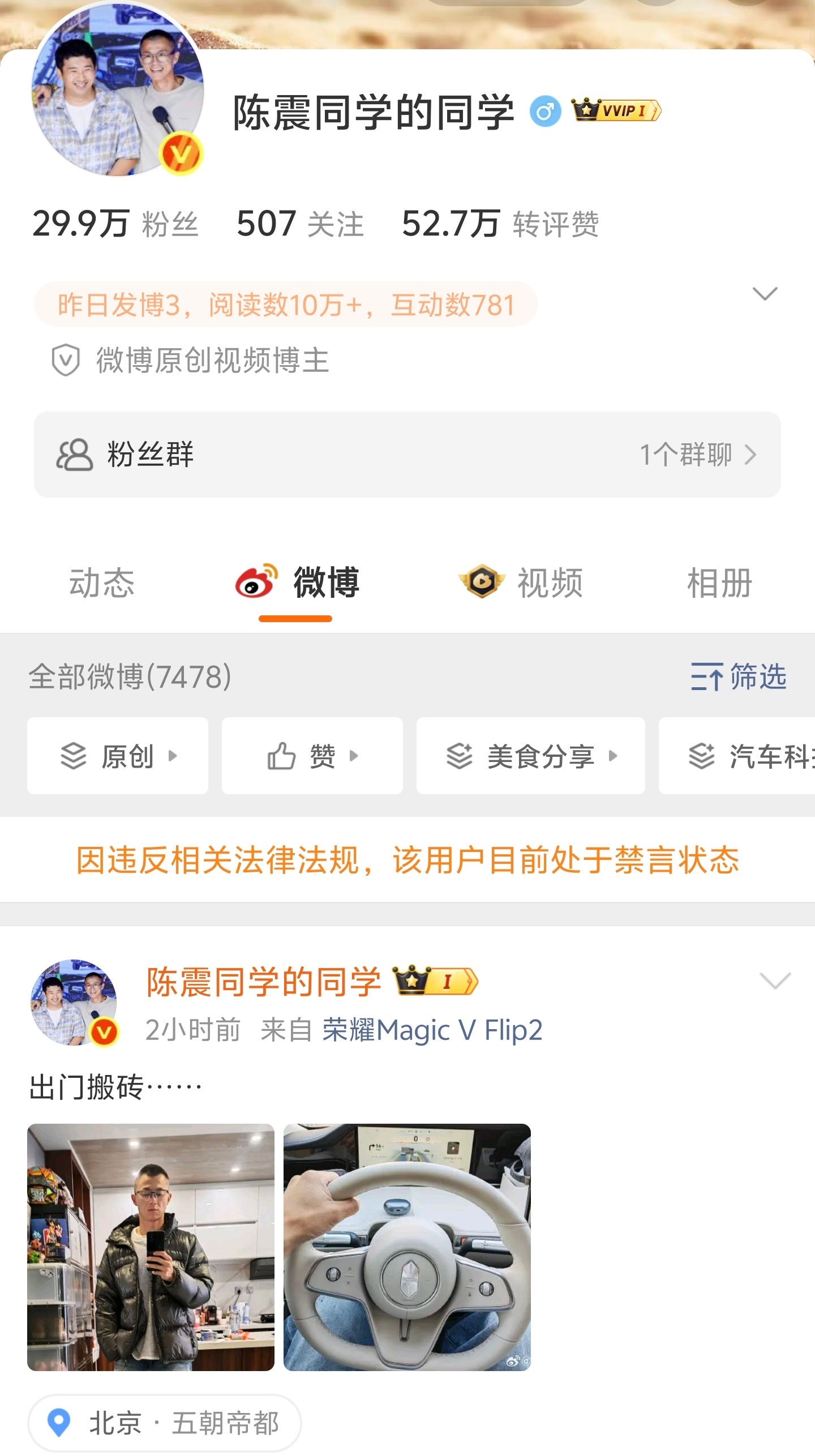 陈震小号陈震同学的同学也被封了，两小时前还在发内容