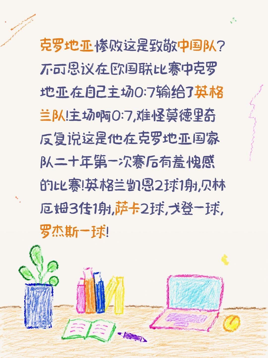 克罗地亚惨败这是致敬中国队?不可思议在欧国联比赛中克罗地亚在自己主场0:7输给了