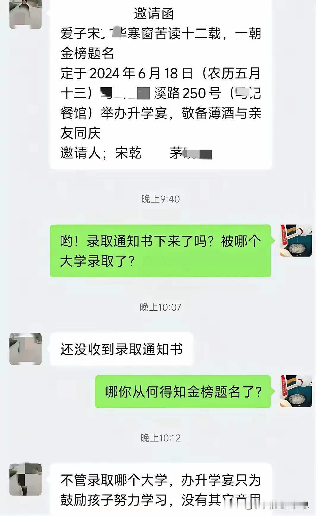 又来了，每年高考结束就很多这种升学宴变成了敛财宴！这种没拿到录取通知书的酒席他们