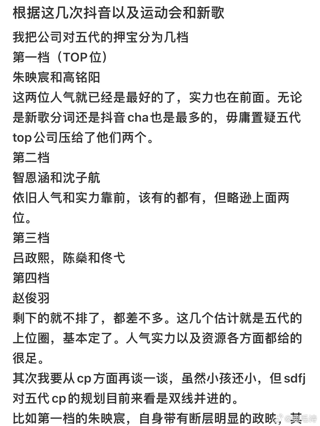 🍑时代峰峻对五代练习生规划第一档（TOP位）朱映宸和高铭阳这两位人气就已经是最
