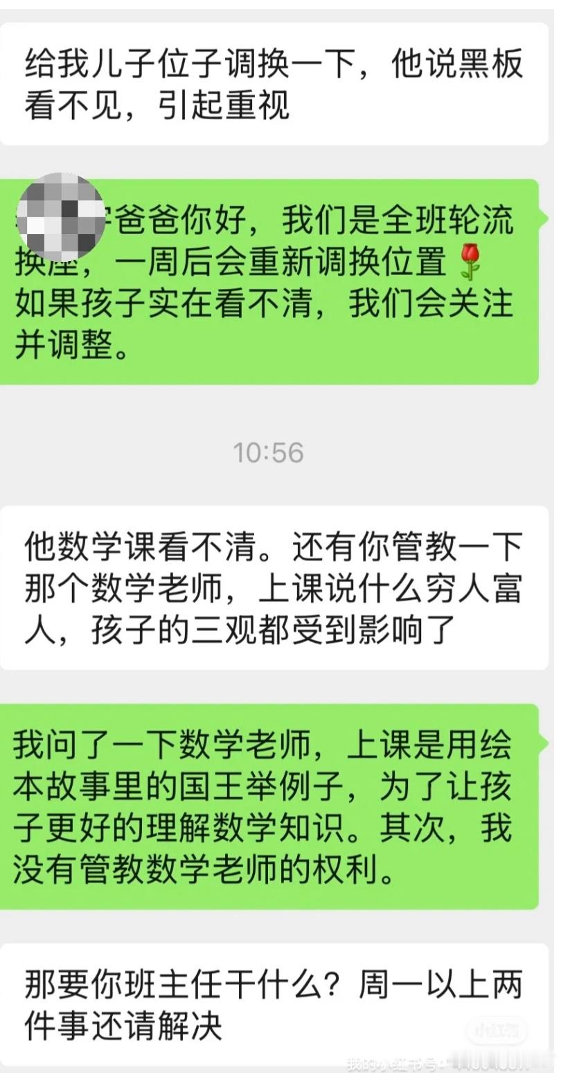 遇到这样的家长如何回复[哆啦A梦害怕] ​​​