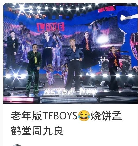 老年版本TFBOYS