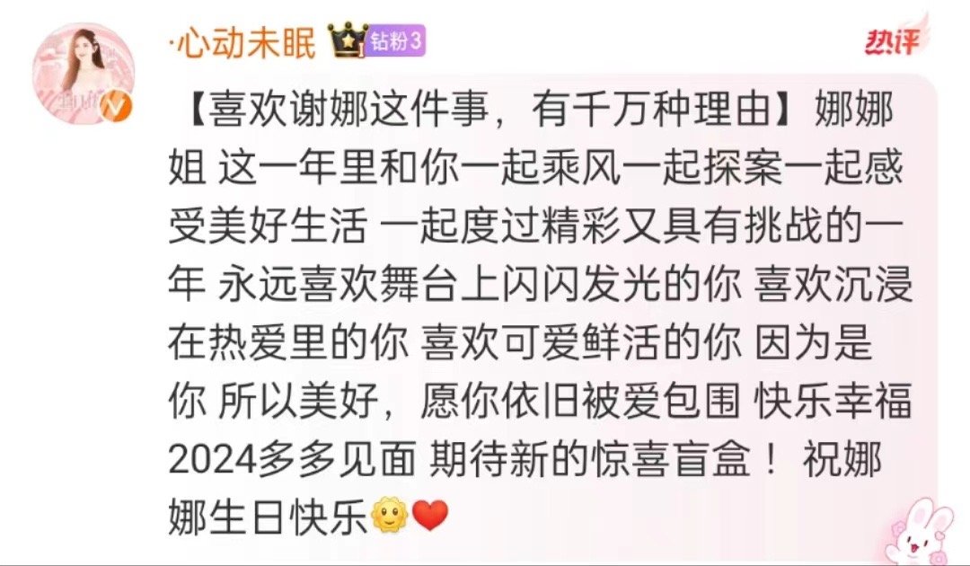 #喜欢谢娜这件事有千万种理由# 谢娜生日粉丝们传来的爱意满满！每一条评论都是喜欢