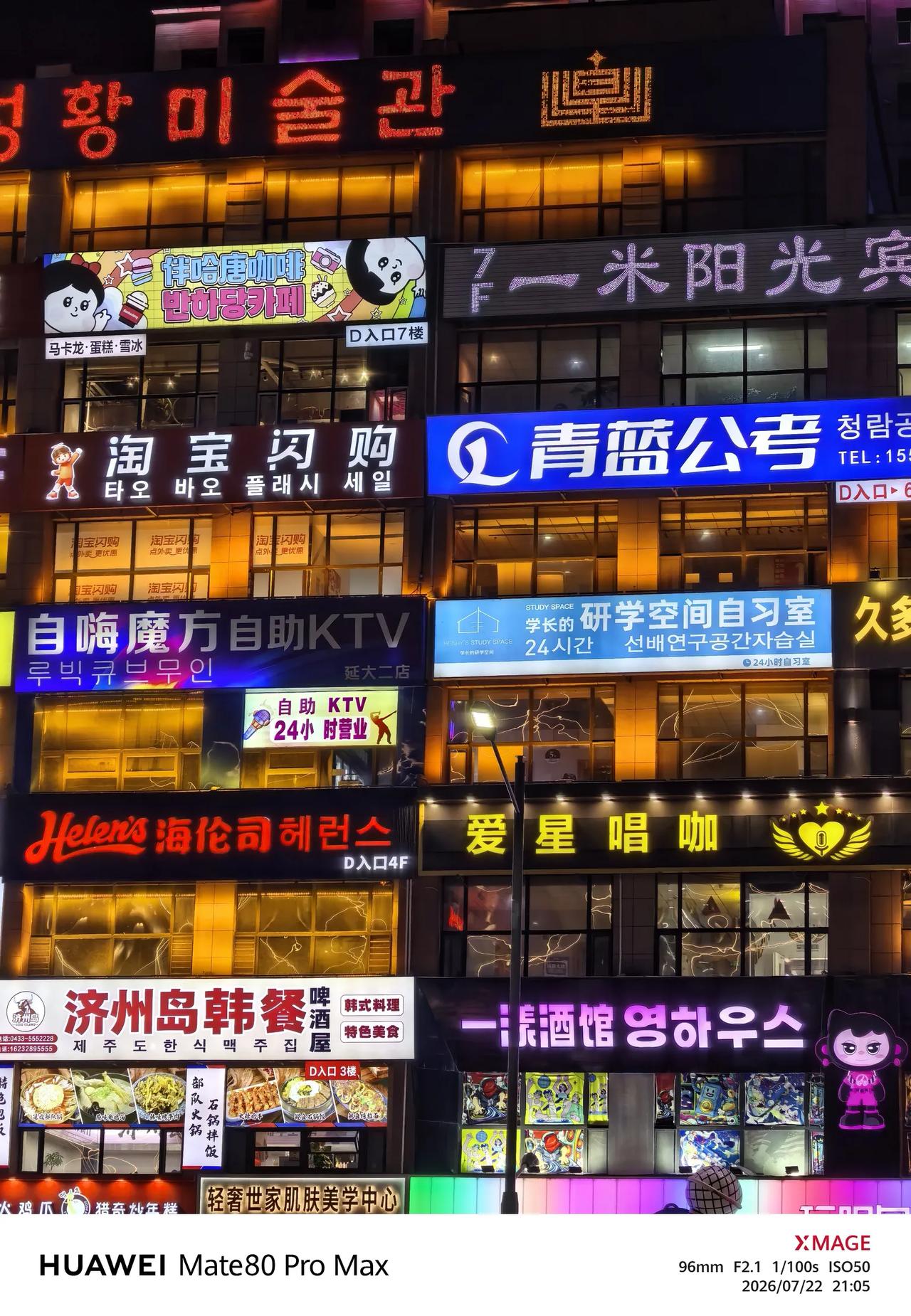 华为Mate80 Pro Max这个夜景表现，也是可以打99分[赞][赞][赞]