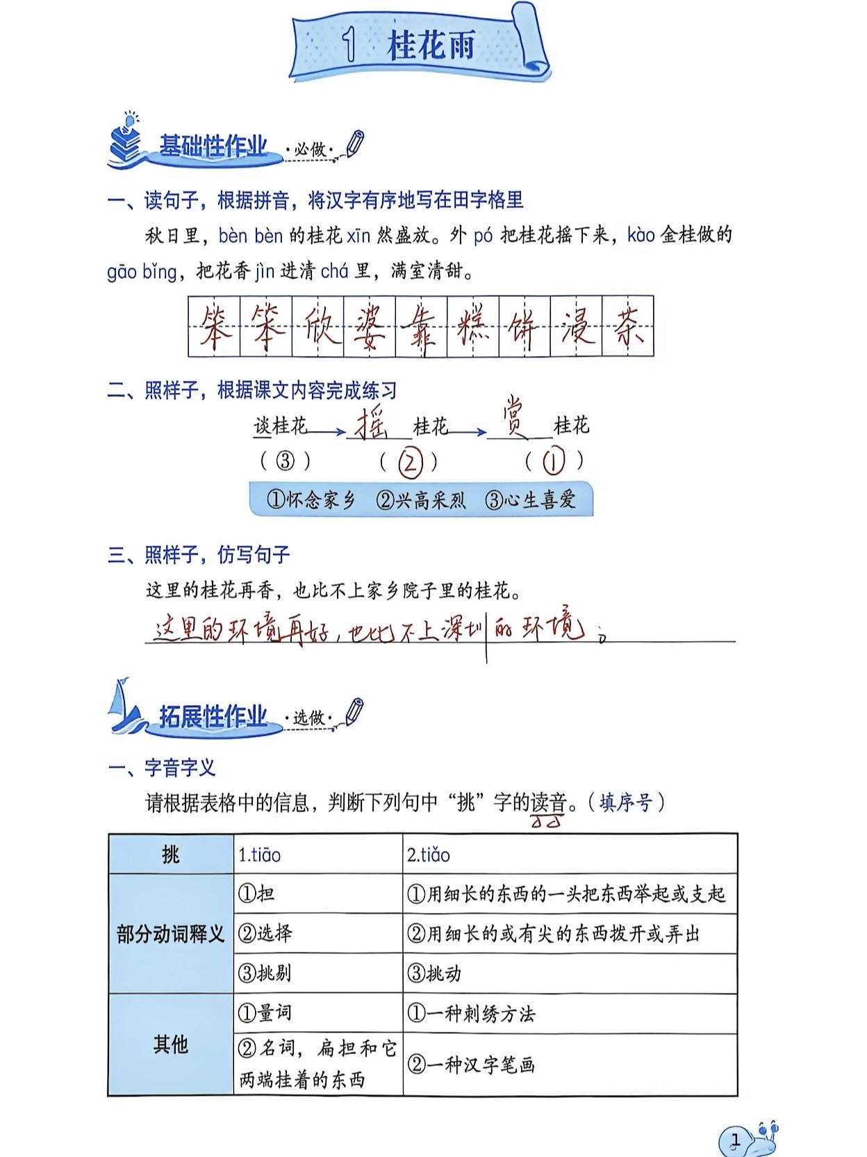 五年级上册语文，第一单元《桂花雨》《落花生》知识与能力训练参考答案，收藏备用