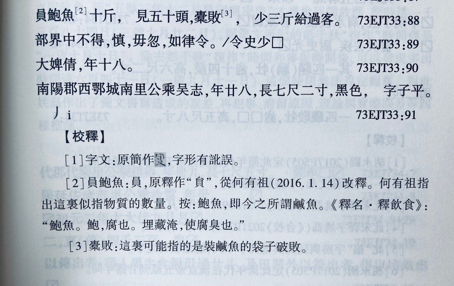 《说苑》：与恶人居，如入鲍鱼之肆，久而不闻其臭，亦与之化矣。汉代鲍鱼皆谓腌制的咸