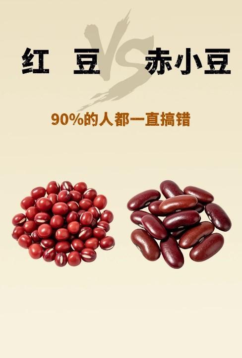 很多人至今都分不清红豆和赤小豆，觉得只是名字不一样，其实二者完全不是一种食材，用