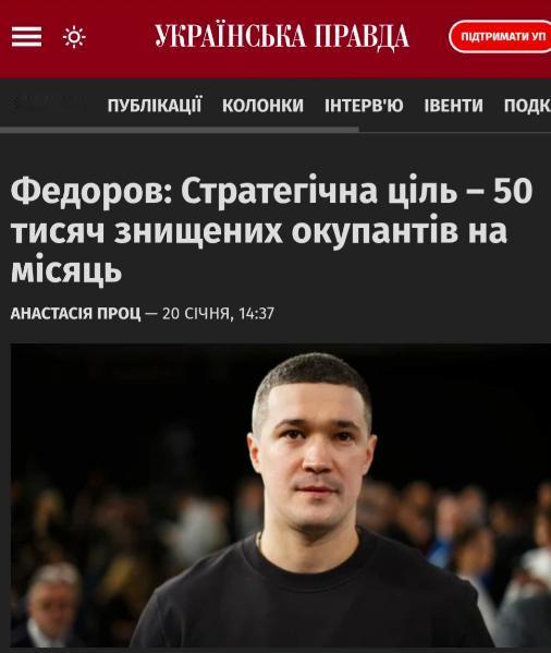 乌克兰今年的目标，是每月杀死5万名俄罗斯士兵
 
乌克兰新任国防部长费多罗夫今天