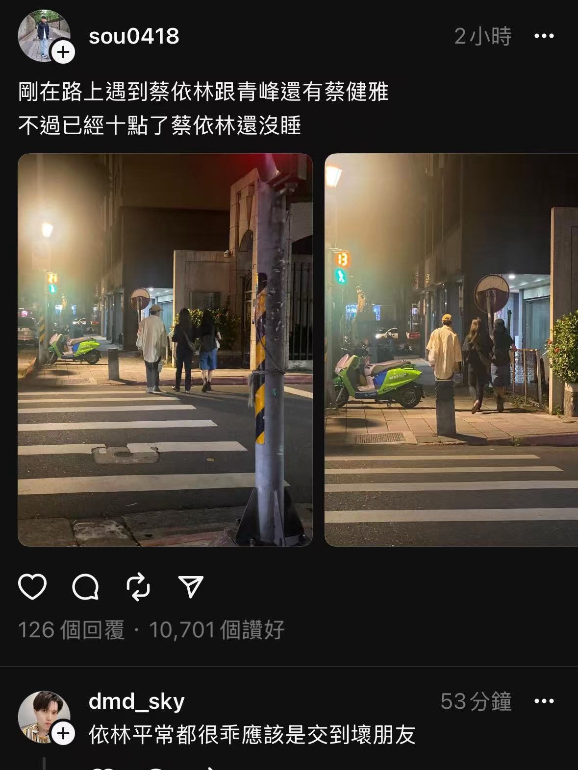 蔡依林平常很乖应该是交到坏朋友🤣🤣🤣蔡依林昨晚和青峰、蔡健雅逛街晚上十点还