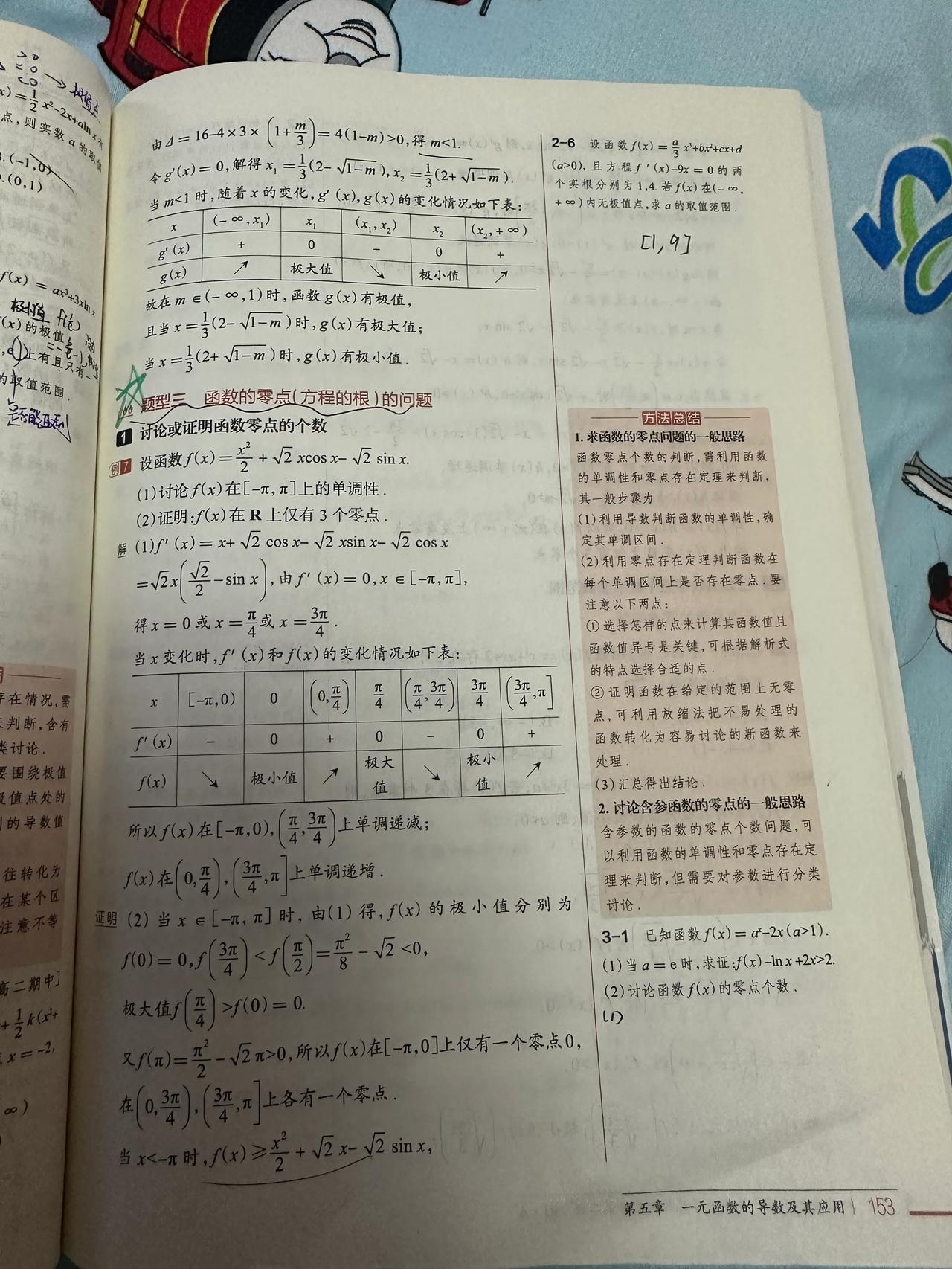 小咪学不会啊，彻底难住了！导数与零点相关的题型，小咪今天开始学，例题都不会做，看