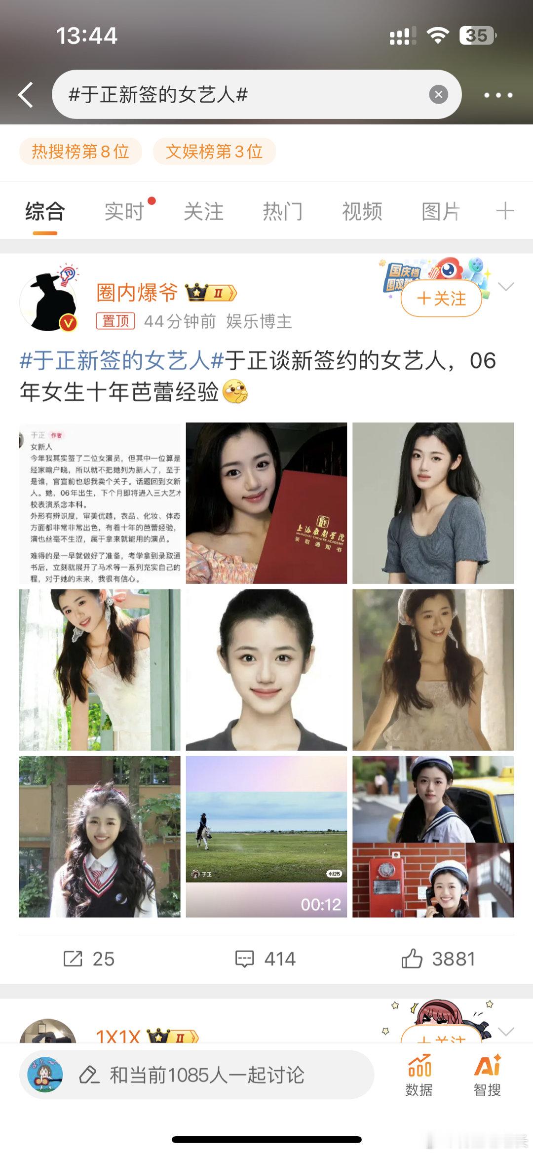 #于正新签的女艺人##新浪娱乐[超话]# 长得有一丢丢像安悦溪，👄和👃🏻看