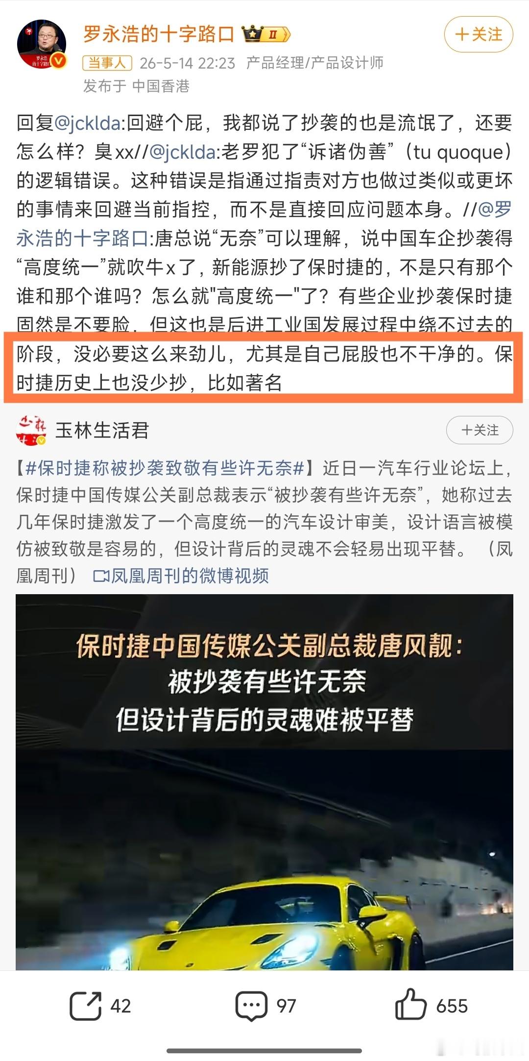 罗永浩怒怼保时捷被抄袭无奈论最后这条逻辑让我重新认识罗永浩了，保时捷你也抄袭过别