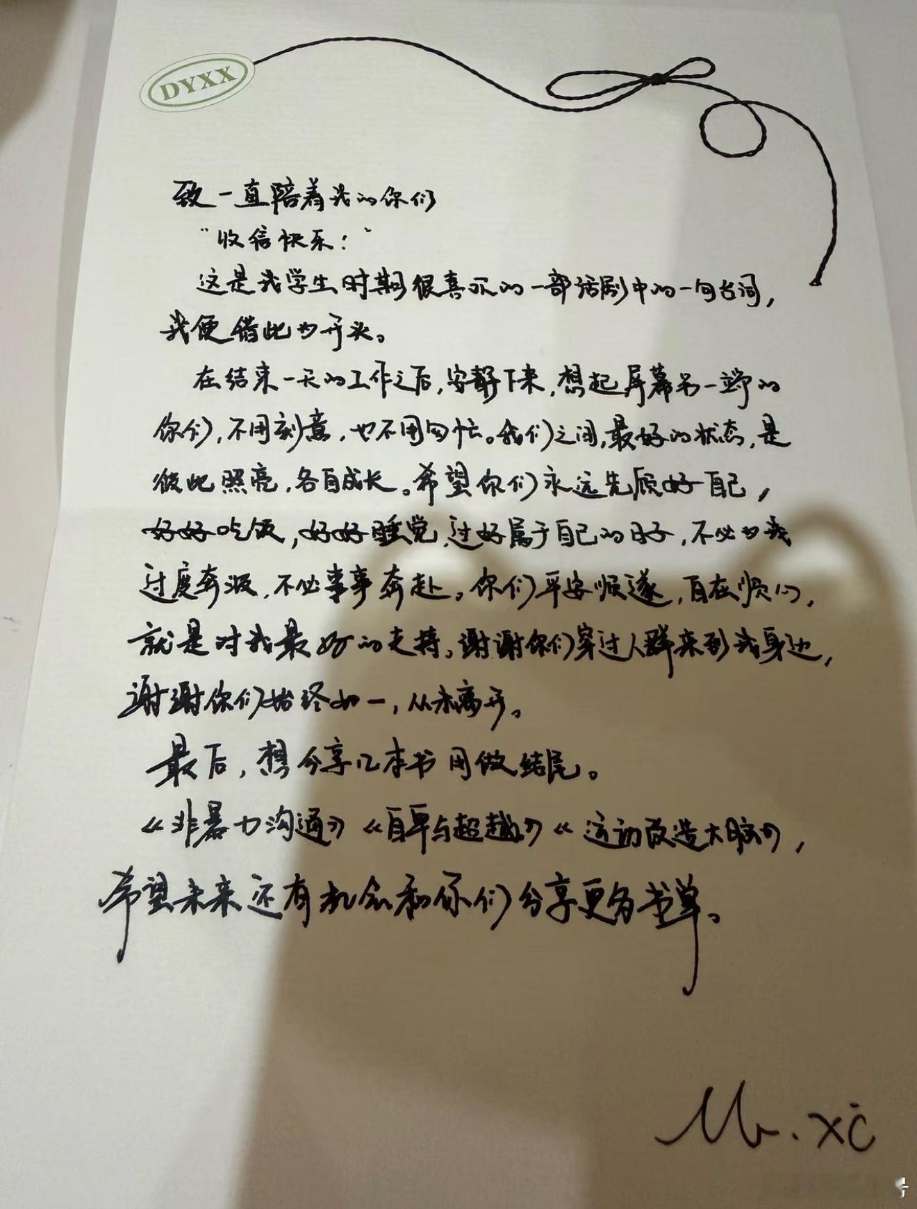 丁禹兮 大清早看到兮兮的亲笔信完全蚌埠住了