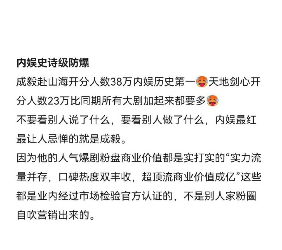 成毅这个成绩，粉丝应该很自豪吧？