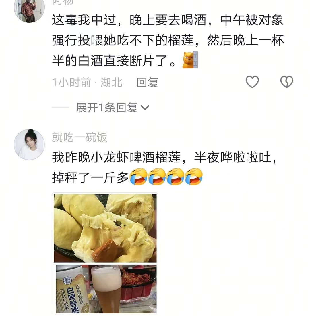 爱吃榴莲的姐妹注意了！！ 