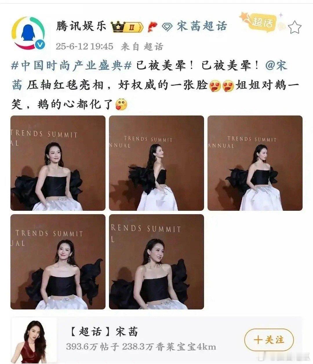 到底谁压轴？靳东的咖位最大吧…宋茜、刘诗诗和靳东今晚现身COSMO盛典红毯，现场