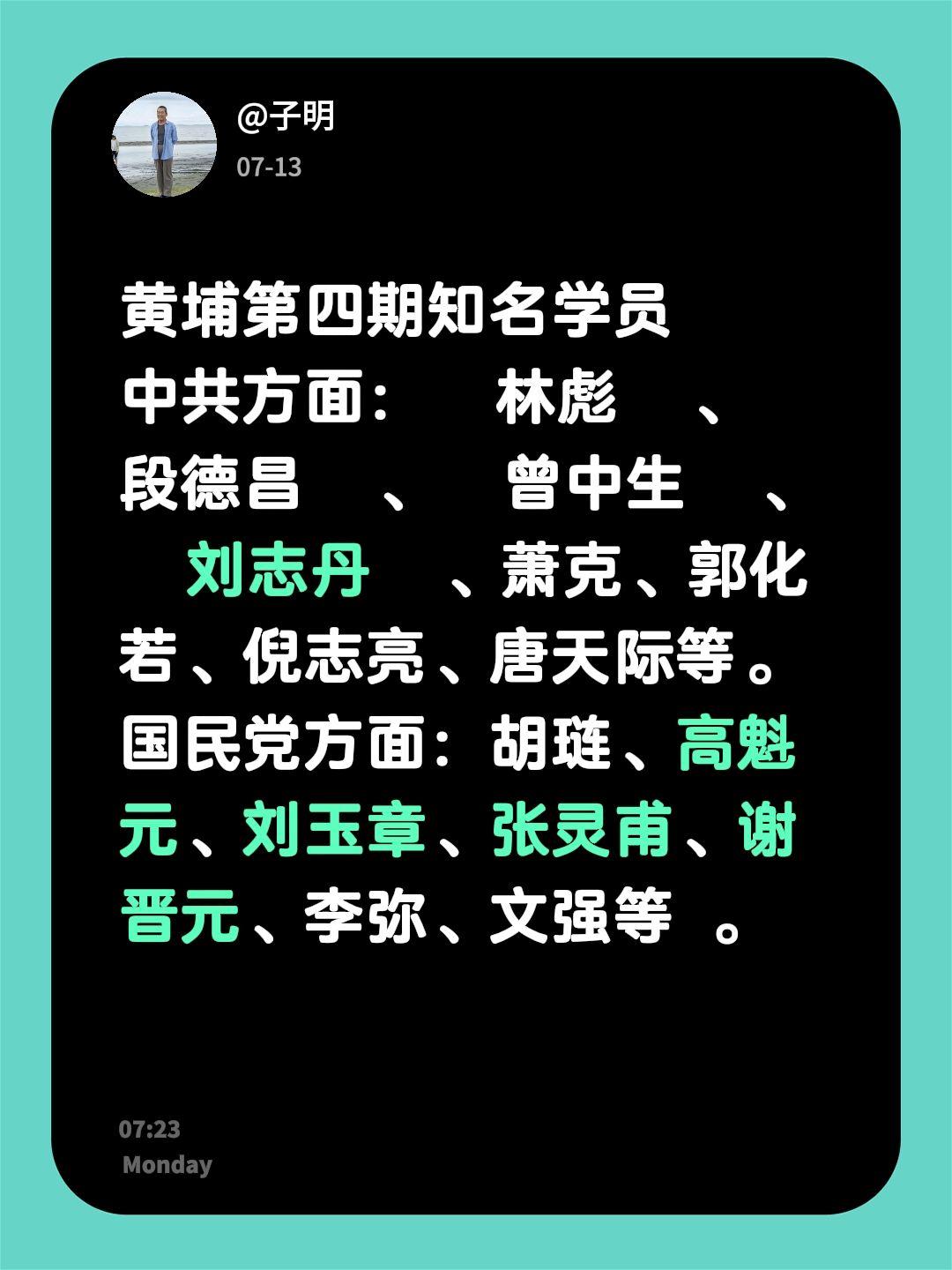 黄埔第四期知名学员 中共方面：林彪、段德昌、曾中生、刘志丹、萧克、郭化...