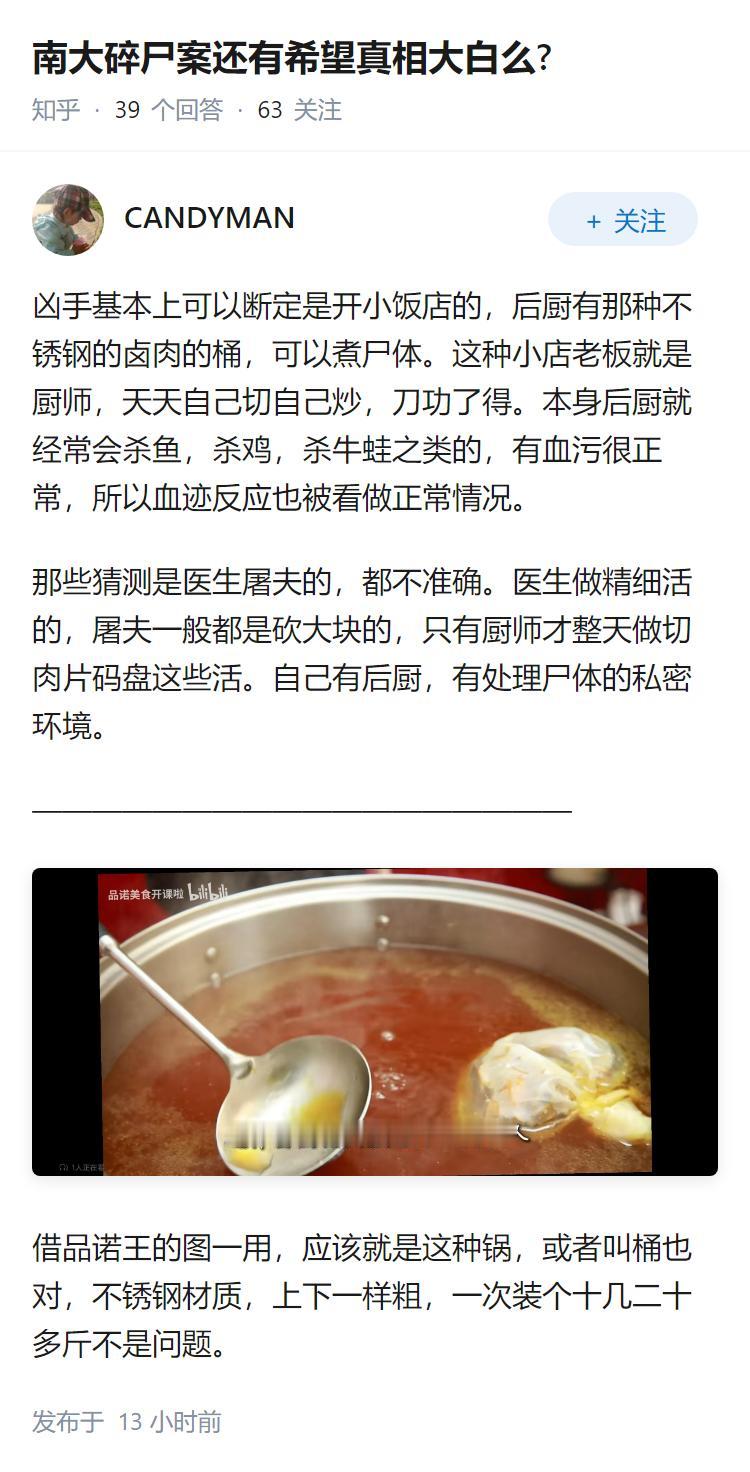 南大碎尸案还有希望真相大白么?