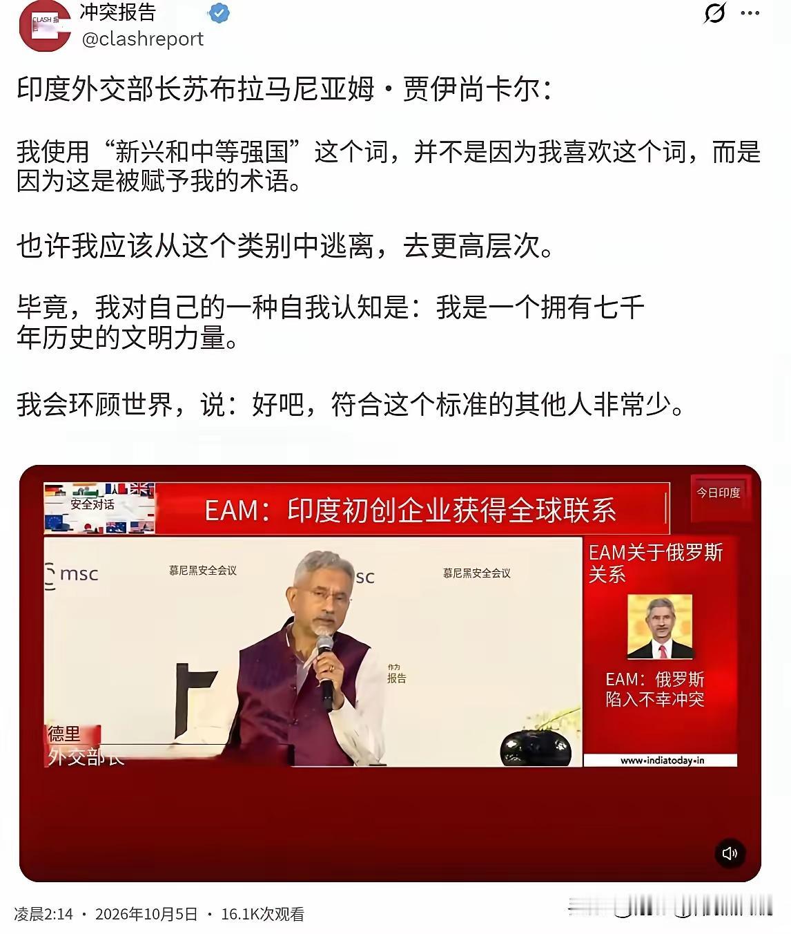 印度外长，对西方国家贴的标签——"新兴大国、中等强国‘’不服，我们印度具有七千年