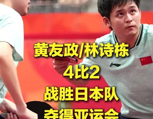 4-2力克强敌！国乒年轻男双逆转日本，金牌是拼搏最好的勋章