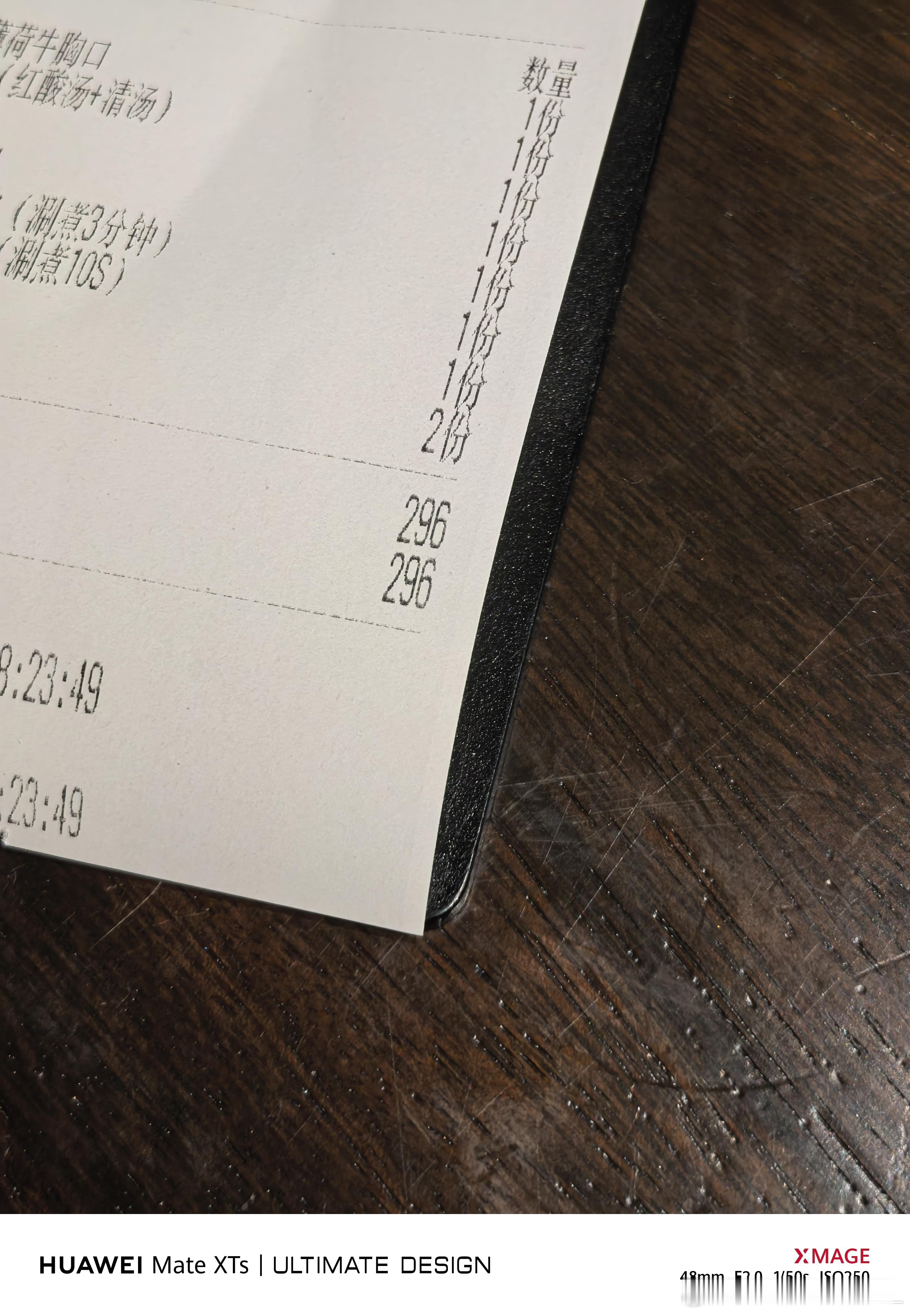 看到晚餐金额 瞬间想到一个事！我的296还没拍呢！！[委屈] ​​​