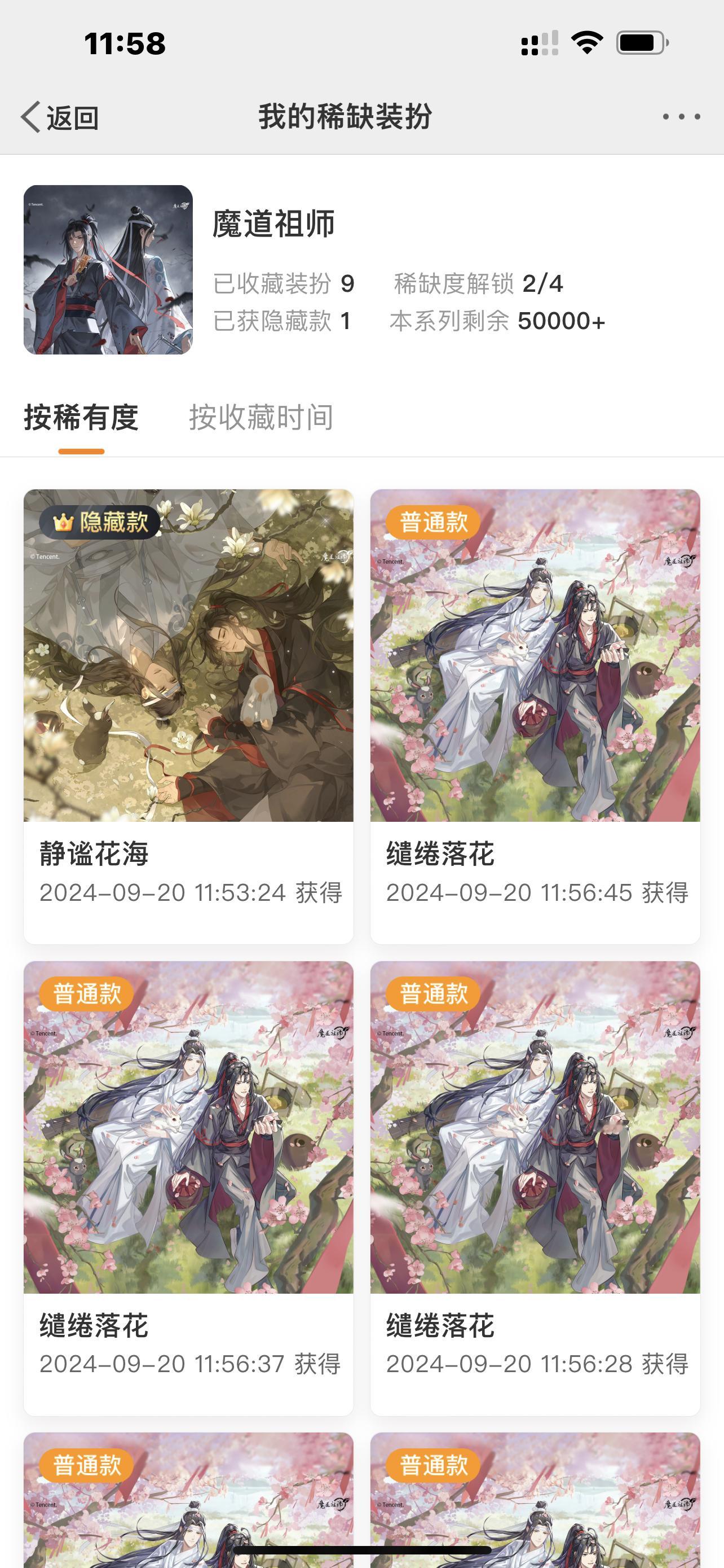 #魔道祖师#9个盒8个都是普[衰][衰]我这运气也太差了吧？！！ ​​​