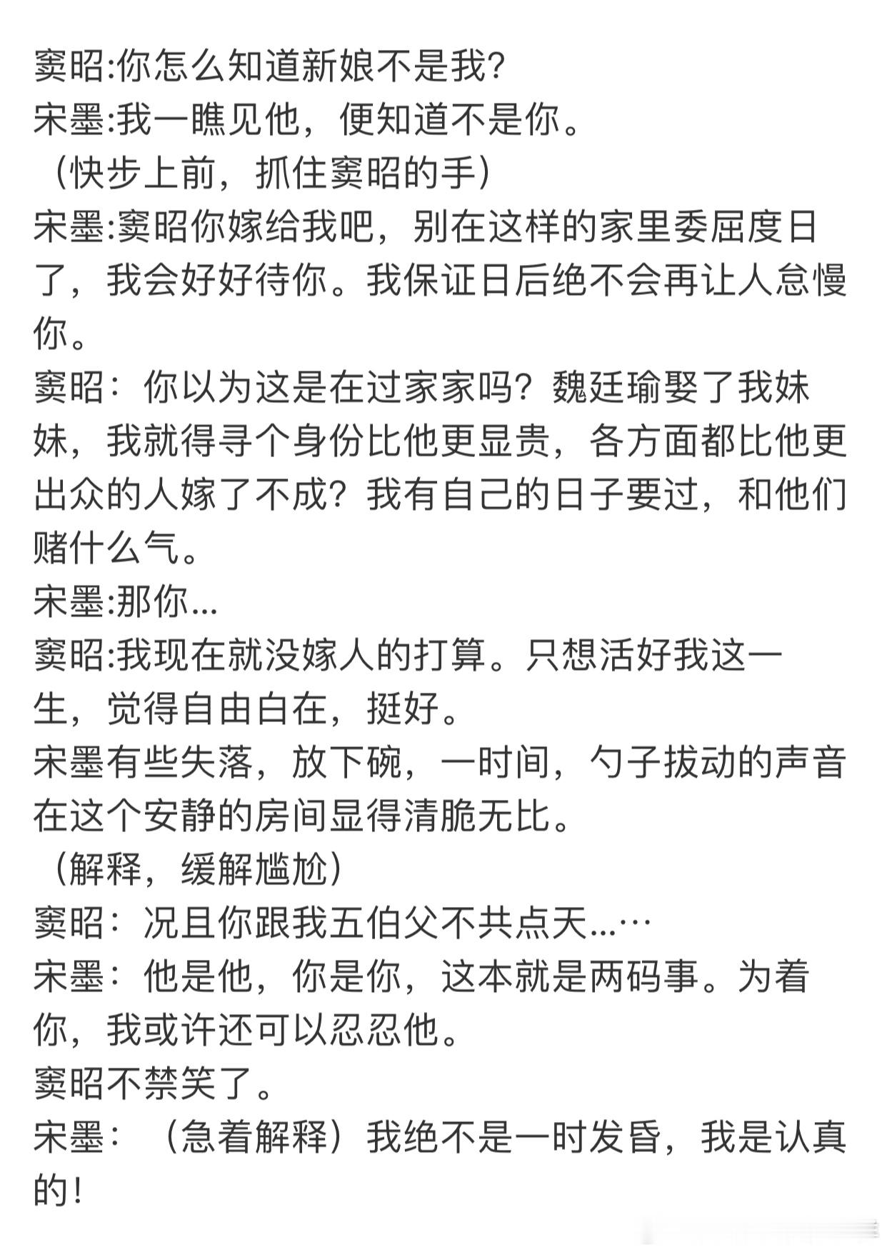 宋墨求娶是真的爱[舔屏]我想快点看到这一段！！！ 