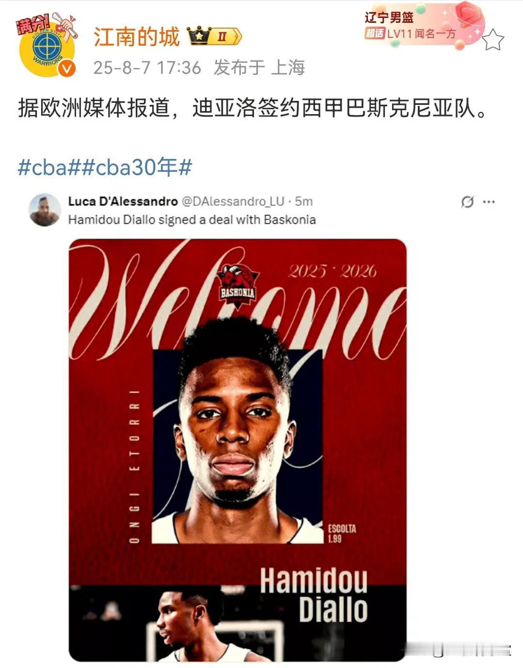 随着山西外援迪亚洛加盟西甲联赛的巴斯克尼亚队，下赛季CBA八强球队必定发生改变1